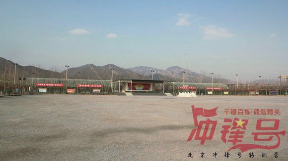 冲锋号昌平基地