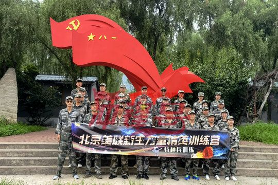 雏鹰逆袭,筑梦出征:北京美联第二期新人军事拓展训练